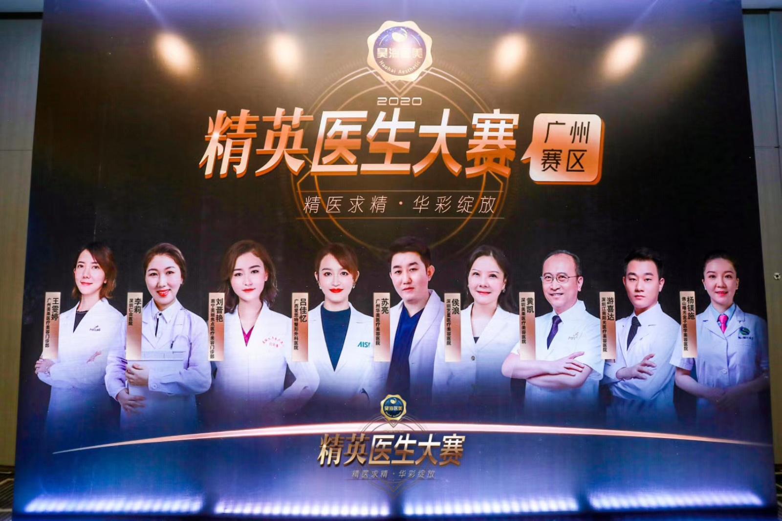 實力取勝，盡展青年醫生非凡魅力 ——廣西愛思特微整形科主任呂佳憶榮獲2020年昊?！熬⑨t生大賽”廣州賽區冠軍