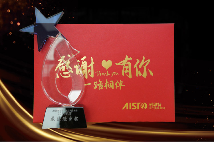 為夢想，不止步！愛思特2020年度優秀先進表彰