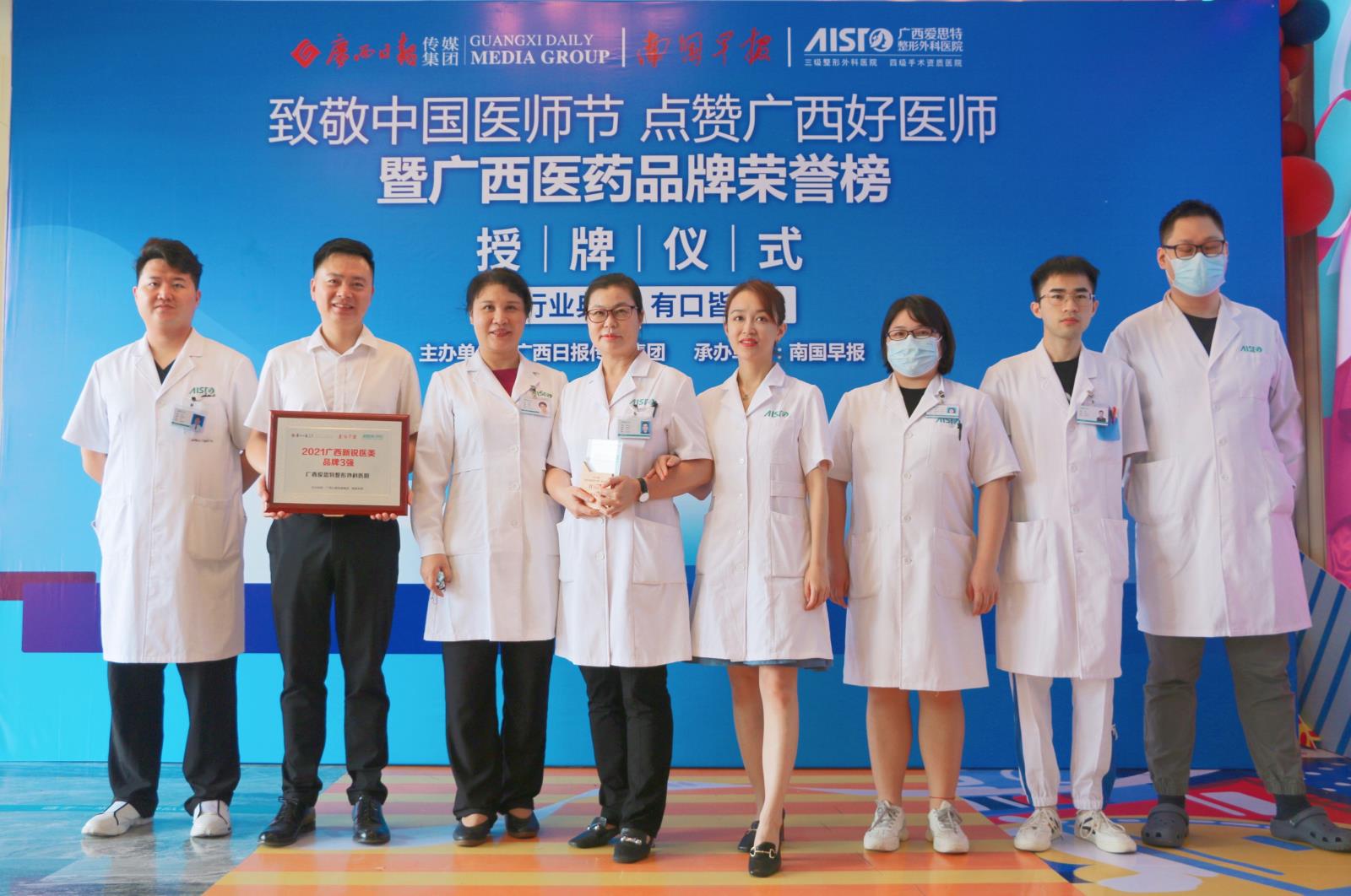 致敬中國醫師節，點贊廣西好醫師 愛思特廣西院榮獲“廣西新銳醫美品牌”   林秀蓮主任榮獲“醫師獎”